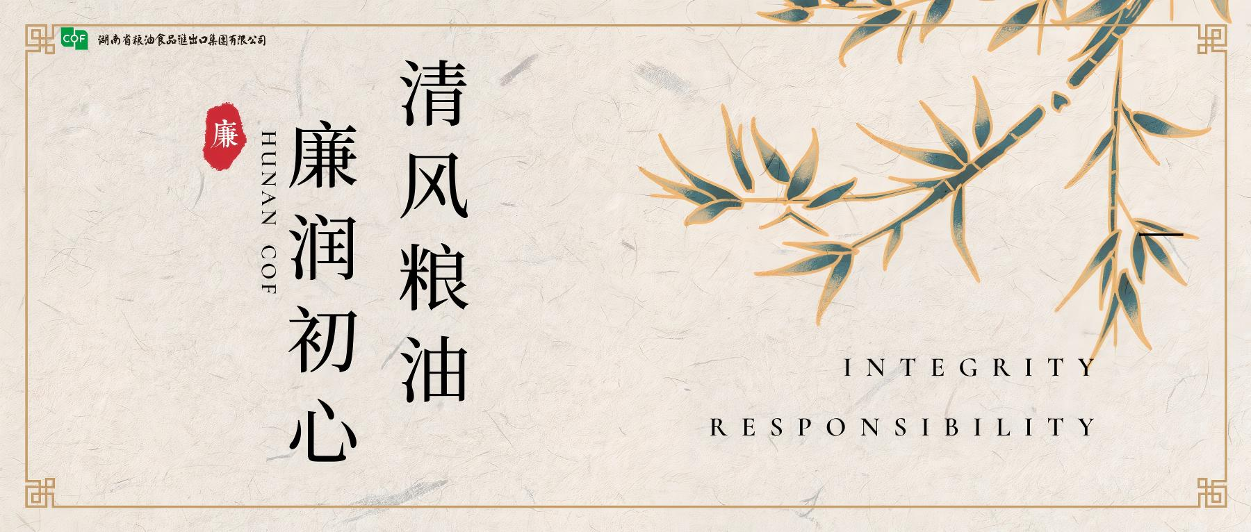 “清風(fēng)糧油 廉潤(rùn)初心”廉潔主題專(zhuān)欄重磅上線(xiàn)啦?。?！