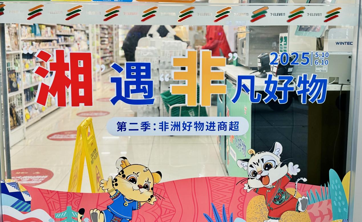 糧油進(jìn)出口集團(tuán)湘非國(guó)際公司&7-11的非洲寶藏柜，等你來(lái)揭秘！